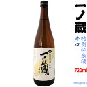 一ノ蔵　特別純米酒　辛口　720ml