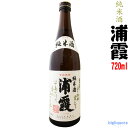 【製造年月2020年4月以降】浦霞 純米酒 720ml【株式...