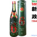 ◎冷蔵保管商品◎　新政　No.6 X-mas type　Spark　720ml〔化粧箱付〕≪品質保証期限2020年3月末表記有≫　クリスマスタイプ【新政酒造】【選冷2】