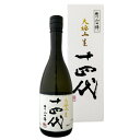 【年1回出荷2024年1月】十四代　純米大吟醸　大極上 生 ●播州山田錦●720ml〔化粧箱付〕【高木酒造】【選冷2】【□】◎送料表記はクール代込料金