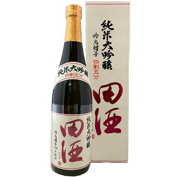 田酒 純米大吟醸 日本酒 【年1回出荷2024年1月】田酒　純米大吟醸　四割五分 ●吟烏帽子●720ml〔化粧箱付〕【西田酒造店】【選冷2】ぎんえぼし【□】◎送料表記はクール代込料金