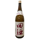 【製造2023年12月】田酒 特別純米酒 ●山田錦●1800ml【西田酒造店】 【選冷2】◎送料表記はクール代込料金