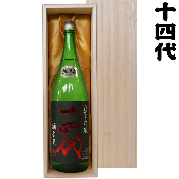 十四代 純米吟醸 日本酒 【豪華桐箱C入り（布張り/無地）】十四代　酒未来　純米吟醸（生詰）1800ml【□】【高木酒造】【選冷2】◎送料表記はクール代込料金