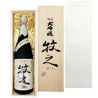 【日本酒祭り対象品は★送料無料★】【製造2023年10月以降】牧之（ぼくし）限定大吟醸　1800ml〔専用桐箱付〕【青木酒造／新潟県】【常温配送限定】【□】【送料無料（北海道・沖縄を除く）】