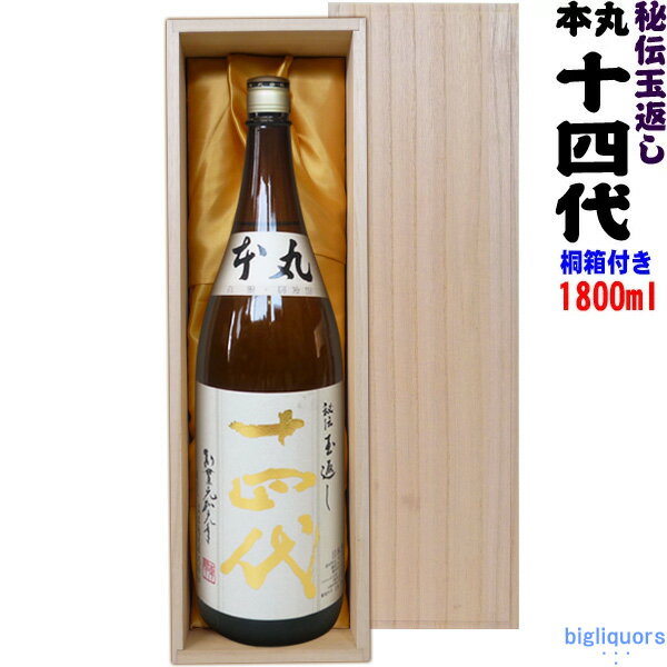 【豪華桐箱C入り（布張り/無地）】十四代　本丸　秘伝玉返し　1800ml【高木酒造】...