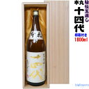 【豪華桐箱C入り（布張り/無地）】十四代 本丸 秘伝玉返し 1800ml【高木酒造】【選冷2】【□】◎配送方法選択が必要◎