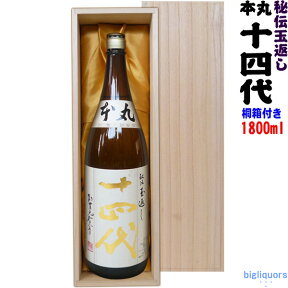 【豪華桐箱C入り（布張り/無地）】十四代　本丸　秘伝玉返し　1800ml【高木酒造】【選冷2】【□】◎送料表記はクール代込料金