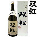 【年1回限定出荷2023年11月】十四代 双虹 (そうこう) 大吟醸 斗瓶囲い 1800ml〔化粧箱付〕【高木酒造】【選冷2】【□】◎送料表記はクール代込料金