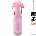 ●●●配送テスト中/リードタイムあり【1＿常固定】●●●≪桜ラッピング付≫魔王 25度 720ml 【白玉醸造】