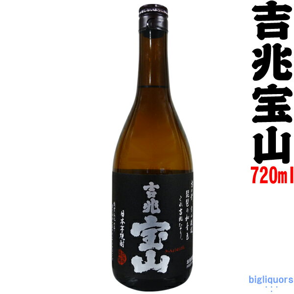 吉兆宝山　25度　720ml 【西酒造】