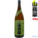 米焼酎 山翡翠 1800ml 【尾鈴山蒸留所】（山せみ）～百年の孤独と同蔵～