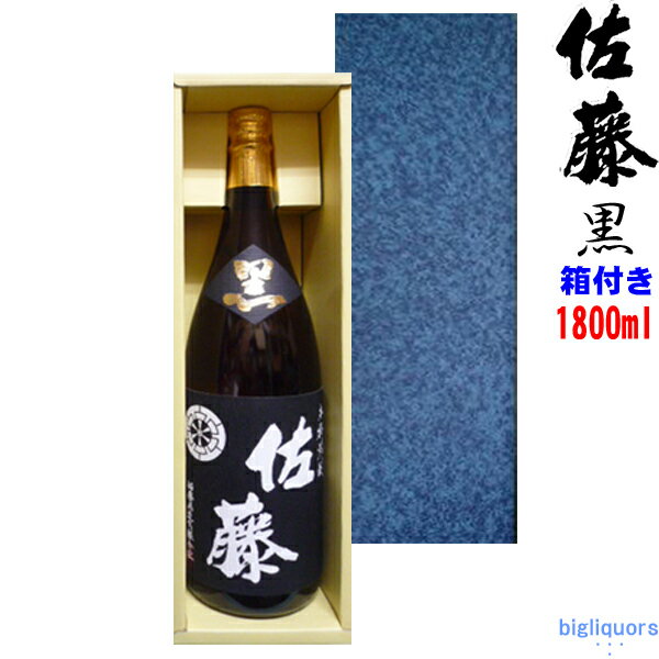 【かぶせ蓋付き箱B入り】佐藤黒 1800ml【 】【ギフト箱付】