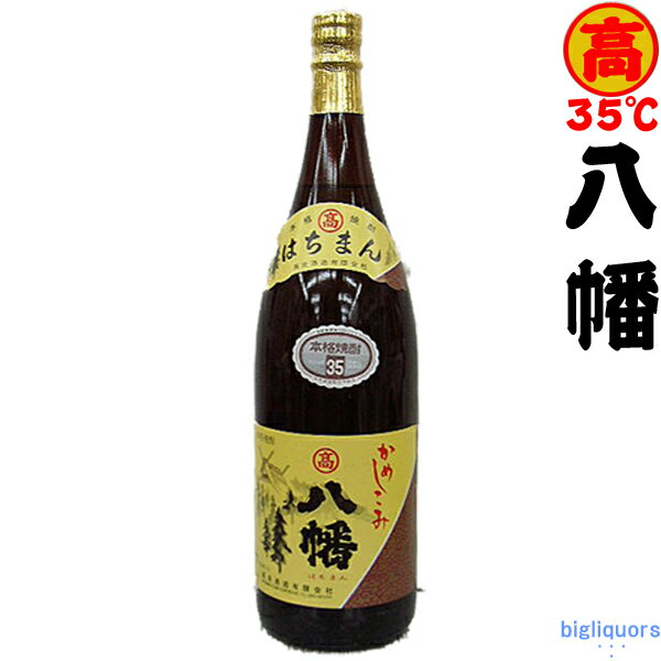 八幡　 35度　1800ml（はちまん）【高良酒造】