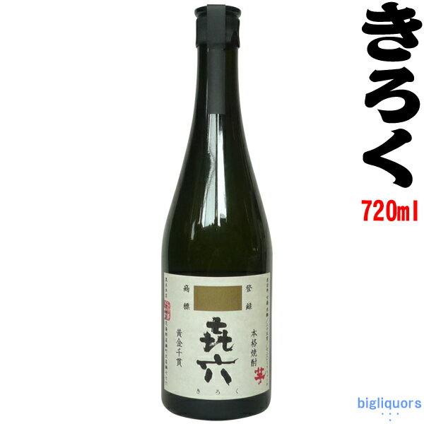 きろく（喜六）25度　720ml【黒木本店】〜百年の孤独と同蔵〜