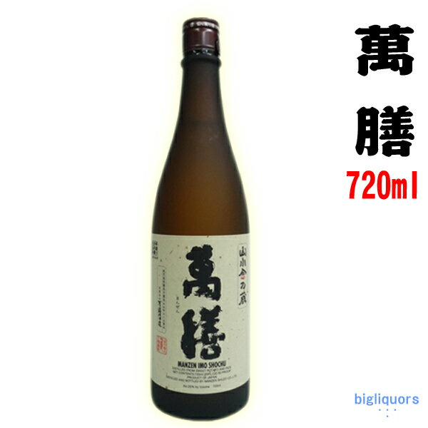 萬膳 25度 720ml 【万膳酒造】