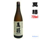 萬膳 25度　720ml 【万膳酒造】