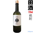 田酒　本格焼酎