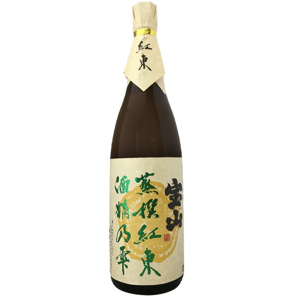 【25度】限定品　宝山　蒸撰紅東　酒精乃雫　1800ml【西酒造】