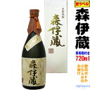 森伊蔵 25°金ラベル（化粧箱付） 720ml【□】