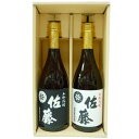 佐藤黒と佐藤白のセット（720ml）〔ギフト箱K付〕【□】【佐藤酒造】