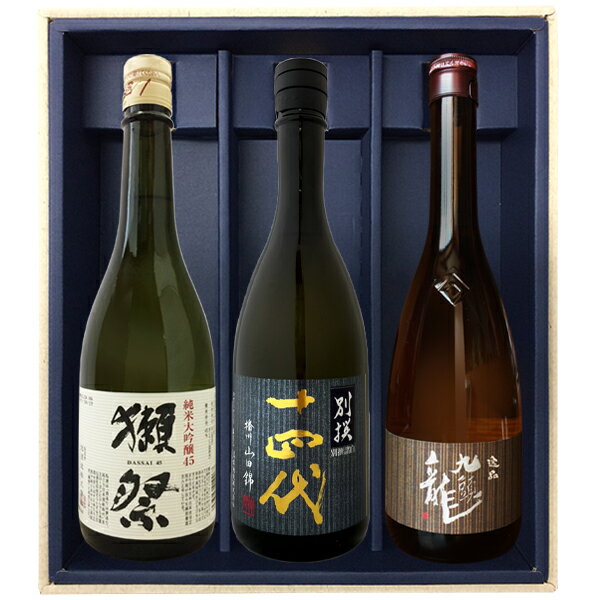 獺祭45・十四代 別撰諸白・九頭龍　逸品（720ml×3）〔ギフト箱M付〕【□】【冷3】◎送料表記はクール代込..