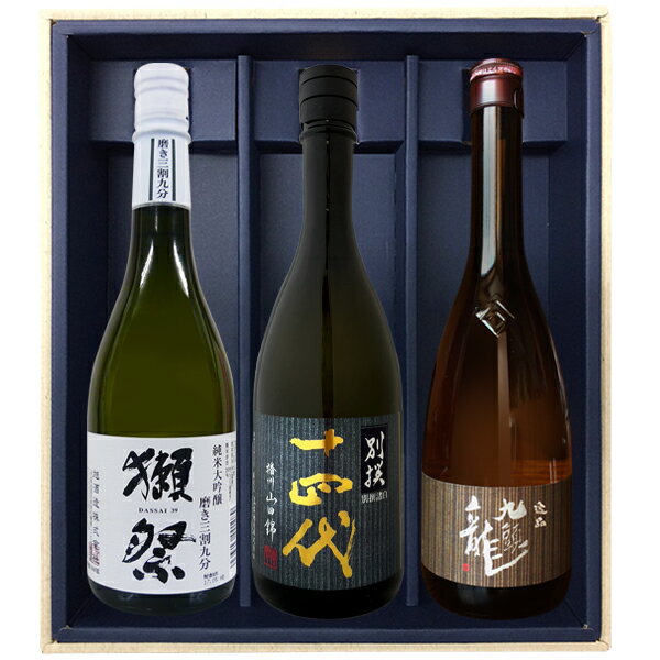 獺祭39・十四代 別撰諸白・九頭龍　逸品(720ml×3)〔ギフト箱M付〕【□】【冷3】◎送料表記はクール代込料金