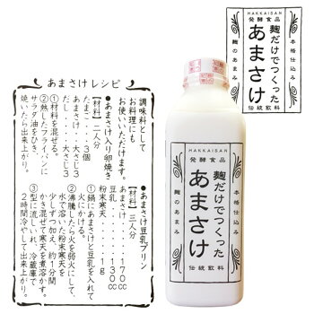 八海山あまさけレシピ