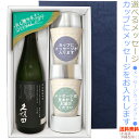 【送料無料】久保田 純米大吟醸 720mlメッセージカップギフト カップ×2,コーナー飾り〔ギフト箱K付〕【□】【常温便限定】