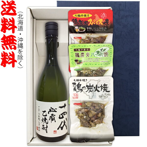 十四代 秘蔵純米焼酎 【送料無料（北海道・沖縄を除く）】『十四代　秘蔵乙焼酎●25度●720ml』の【七輪手焼き炭火焼鶏セット】焼鶏×3種〔ギフト箱K付〕【□】【常温配送限定】