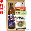 【送料無料(北海道・沖縄を除く)】くまモン焼酎 900mlの【七輪手焼き炭火焼鶏 豆皿セット】豆皿×1、焼鶏×3種〔ギフト箱K〕【□】【常温配送限定】
