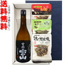【送料無料】吉兆宝山 720ml【七輪手焼き炭火焼鶏セット】焼鶏3種〔ギフト箱K付〕【□】【常温便限定】