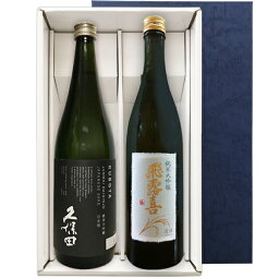 飛露喜 純米大吟醸 久保田　純米大吟醸・飛露喜 純米大吟醸（720ml×2）〔ギフト箱K付〕【冷3】【□】◎送料表記はクール代込料金