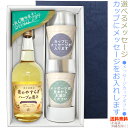【送料無料】夜のやすらぎハーブの恵み700mlメッセージカップギフト カップ×2,コーナー飾り〔ギフト箱K付〕【□】【常温便限定】【養命酒製造】