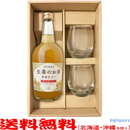 【送料無料（北海道・沖縄を除く）】生姜のお酒　700ml〔ロックグラス×2セット付〕〔ギフト箱K付〕【□】【常温配送限定】【養命酒製造】