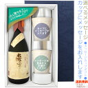 【送料無料（北海道 沖縄を除く）】森伊蔵 ●金ラベル720mlのメッセージカップギフト 陶器カップ×2 〔コーナー飾り付〕〔ギフト箱K付〕【□】【常温配送限定】22sp2