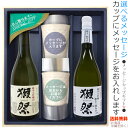 【送料無料（北海道・沖縄を除く）】『獺祭45』・『獺祭39三割九分』のメッセージカップギフト〔720ml×2本〕、陶器カップ×2、〔コーナ..