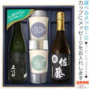 【送料無料】『久保田 純米大吟醸』『佐藤 黒』メッセージカップギフト〔720ml×2〕カップ×2,コーナー飾り〔ギフト箱MH付〕【□】【常温便限定】