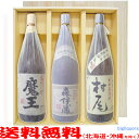 【ふるさと納税】まるごと本格焼酎3本セット（栗・米・麦 各720ml）山口県 山口 納税 支援品 返礼品 支援 焼酎 お酒 酒 地酒 セット ご当地 特産品 名産品 お土産 むぎ焼酎 本格焼酎 米焼酎 麦焼酎