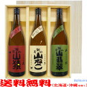 山ねこ・山猿・山翡翠（1800ml×3）尾鈴山蒸留所（黒木本店）3本飲み比べセット