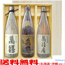 【送料無料（北海道・沖縄を除く）】萬膳・真鶴・萬膳庵（1800ml×3）〔ギフト箱V付〕≪萬膳酒造3本セット≫【常温配送限定】【□】