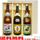 【送料無料】八海山〔特別本醸造〕・越乃寒梅〔別撰〕・雪中梅〔普通酒〕(1800ml×3)〔ギフト箱V付〕【常温便限定】【□】