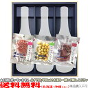 選べる3種のおつまみセット【3本用】〔ギフト箱Mセット〕≪必ず≫720ml・900ml 小瓶のお酒を一緒に要購入で【送料無料】【□】伍魚福