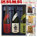 焼酎とおつまみのセット 山ねこ・山猿・山翡翠【選べる3種のおつまみセット】720ml×3本〔ギフト箱M付〕【送料無料（北海道・沖縄を除く）】【常温配送限定】【□】伍魚福