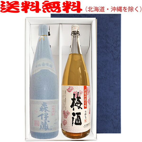 【送料無料（北海道・沖縄を除く）】森伊蔵・さつまの梅酒セット（1800ml×2）〔ギフト箱E付〕【□】【常..