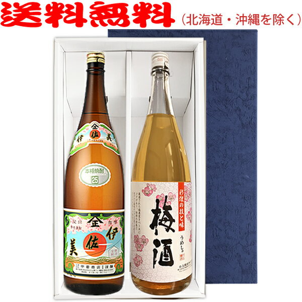 【送料無料（北海道・沖縄を除く）】伊佐美・さつまの梅酒セット（1800ml×2）〔ギフト箱E付〕【□】【常..