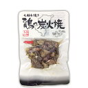 鶏の炭火焼 50g×1袋≪