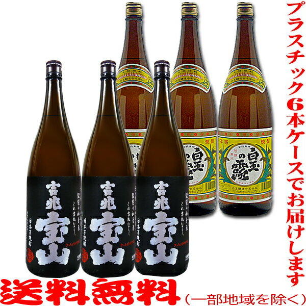 間隔 &nbsp; 商品情報 ◆吉兆宝山　1800ml×3本 原材料名：薩摩芋(鹿児島県産 黄金千貫)・米麹(黒麹/国産米) アルコール度数：25度 【蔵元】西酒造（鹿児島県） 黒麹仕込み。しっかりとしたボディ、お湯で割ると豊かな香りと深い味わいを楽しめます。グラスから立ちのぼる湯気と共に鼻をくすぐる芳香は、後味と同様、スッキリと爽快です。 ◆白玉の露 　1800ml×3本 原材料名：さつまいも・米麹 アルコール分：25度 【蔵元】鹿児島県・白玉醸造 ご存知、幻の芋焼酎「魔王」の蔵元、白玉醸造が明治37年の創業 以来、ずっと造り続けている定番酒です。 芋の甘みとまろやかさが心地良い、すっきりとした味わいが特徴です。 ●吉兆宝山　1800ml【6本セット】もございます。 ご購入はここをクリックしてください。 ◆包装につきまして◆ ●こちらの商品は梱包方法をお選びいただけます。購入時にご選択ください。 →プラスチックケース使用後の処分方法は こちらをお読みください ●こちらの商品の特性上、ギフト包装・のしともにお受けすることができません。 ●簡易ギフト包装専用【ダンボール箱】をお酒6本セットと一緒にお買い求めいただけば、簡易ギフト包装いたします。その場合は【簡易ギフト包装希望】と備考欄にご記入ください。 &nbsp; ※クール品／常温品を一緒にご注文の場合、楽天のシステム上、クール便扱いでまとめてご注文はできますが、ご注文の時点では送料は未確定です。金額確定後、変更後の金額を当店よりメールでお知らせいたします。 &nbsp; 【商品画像につきまして】 商品のラベル・キャップ・化粧箱・瓶の色等は、メーカーによるリニューアルのため、変更となる場合がございます。お届け商品のラベル等が気になる方は、ご購入前にお問い合わせください。 当該商品は自社販売と在庫を共有しているため、在庫更新のタイミングにより、在庫切れの場合やむをえずキャンセルさせていただく可能性があります。 商品ページに記載の『最短お届け日』はあくまでも目安での表示となります。出荷状況・配送状況・配達エリア（離島等）によってはお届け日が遅くなる場合がございます。 のし無料 熨斗 ラッピング無料（一部対象外） 贈り物 贈答 飲み会 宴会 家飲み おうち時間 晩酌 熱燗 冷酒 ロック お酒 プレゼント グルメ 通 おいしい 美味しい 喜ばれる 喜ぶ うれしい 嬉しい ご当地 地酒 高級 贅沢 安心 何を 贈る あげる 良い物 上品 高級 贅沢 家族 兄弟 親 友達 友人 義実家 上司 両家 両親 会社 お客様 おすすめ 売れ筋 人気 ランキング お返し いつまで 時期 御祝 お祝い 御礼 お礼 お返し 内祝い 結婚祝い 新築祝い 開店祝い 誕生日 賞品 コンペ 買い回り 買いまわり ポイント 20代 30代 40代 50代 60代 70代 還暦 古希 喜寿冬ギフト 御歳暮 お歳暮 御年賀 お年賀 お年始 お正月 お年玉 新年 クリスマス バレンタインデー 成人の日 春ギフト お花見 入学祝い 合格祝い 卒業祝い 入社祝い 就職祝い 昇進祝い 退職祝い 送別会 母の日 母親 お母さん 父の日 父親 お父さん 夏ギフト お中元 御中元 暑中見舞い お見舞い 御見舞い サマーギフト 秋ギフト 敬老の日 おじいちゃん 祖父 おばあちゃん 祖母 ハロウィン