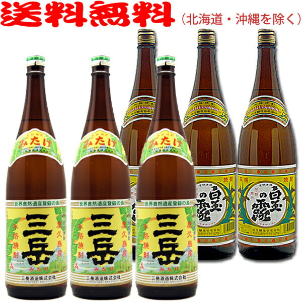 三岳 芋焼酎 三岳1800ml×3本+白玉の露1800ml×3本◆計6本セット◆≪包装のし不可≫【送料無料（北海道・沖縄を除く）】【常温配送限定】芋焼酎『さんさんセット』みたけ