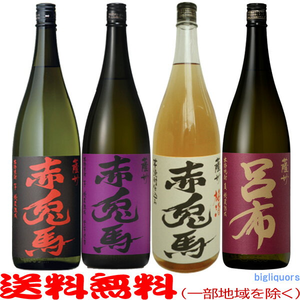 楽天ビッグリカーズ赤兎馬・紫の赤兎馬・赤兎馬梅酒・呂布（麦）飲み比べ4本セット【1800ml×4本】≪ダンボール配送≫【送料無料】【常温便限定】