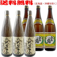 六代目百合1800ml×3本+白玉の露1800ml×3本◆計6本セット◆≪包装のし不可≫【送料無料（北海道・沖縄を除く）】【常温配送限定】芋焼酎ろくだいめゆり・しらたまのつゆ『さんさんセット』